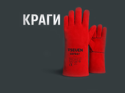 Що таке краги?